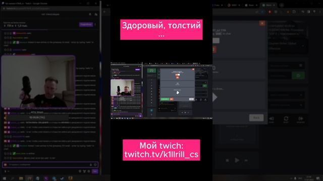 Здоровый...толстый...микрофон стримера смотреть онлайн