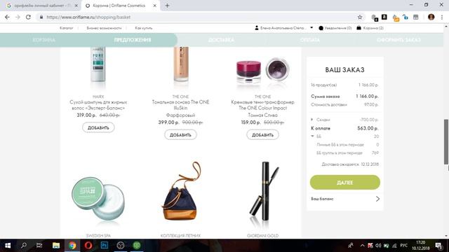 Как оформить свой первый заказ в Орифлэйм смотреть онлайн