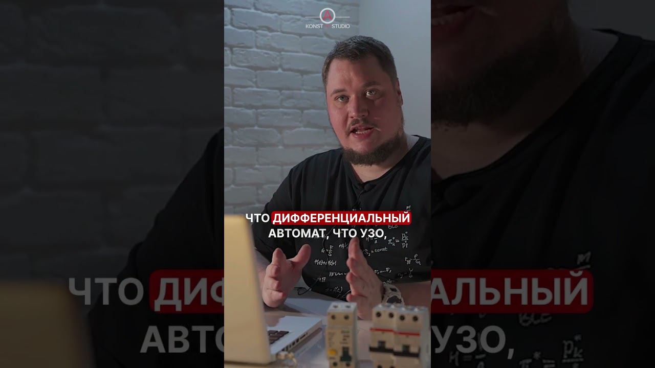 ❌ Когда дифавтоматы - это лишнее❗️ смотреть онлайн