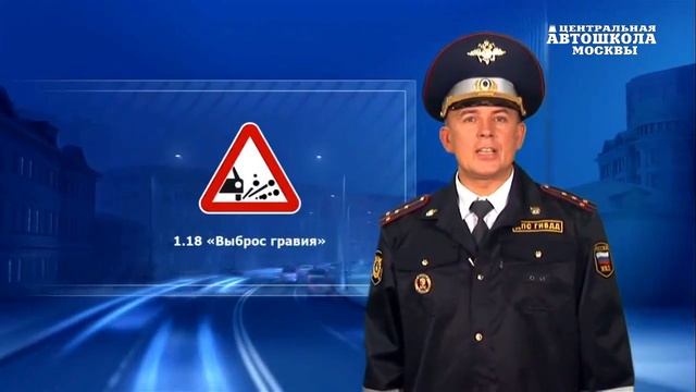 Часть 9. Предупреждающие знаки - ИЗУЧИТЬ ПДД ЗА 7 ДНЕЙ! смотреть онлайн