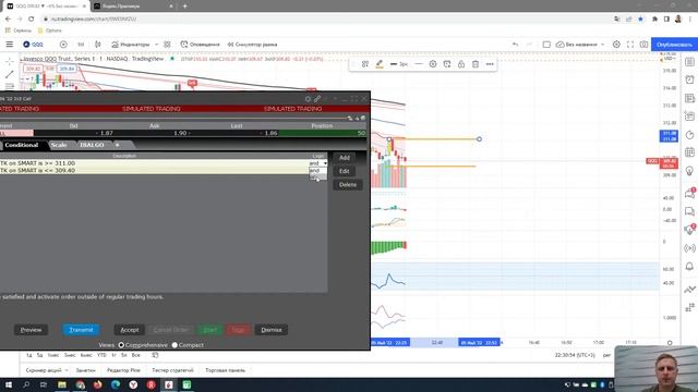 Торговля опционами в Interactive Brokers - закрытие опциона по цене актива через Order Ticket смотреть онлайн