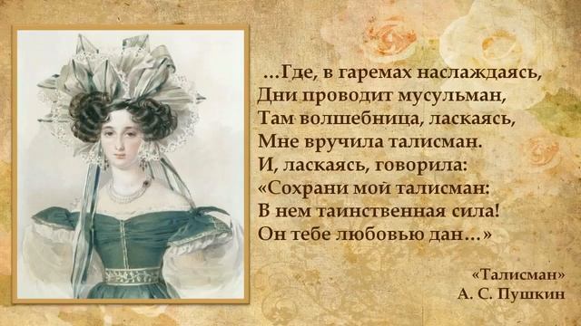 Адресаты любовной лирики Пушкина смотреть онлайн