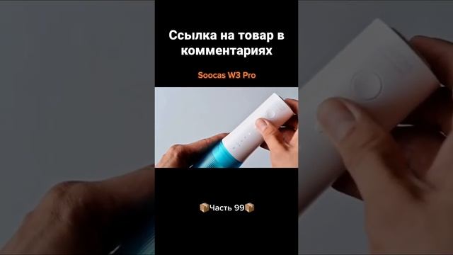 Soocas W3 Pro смотреть онлайн