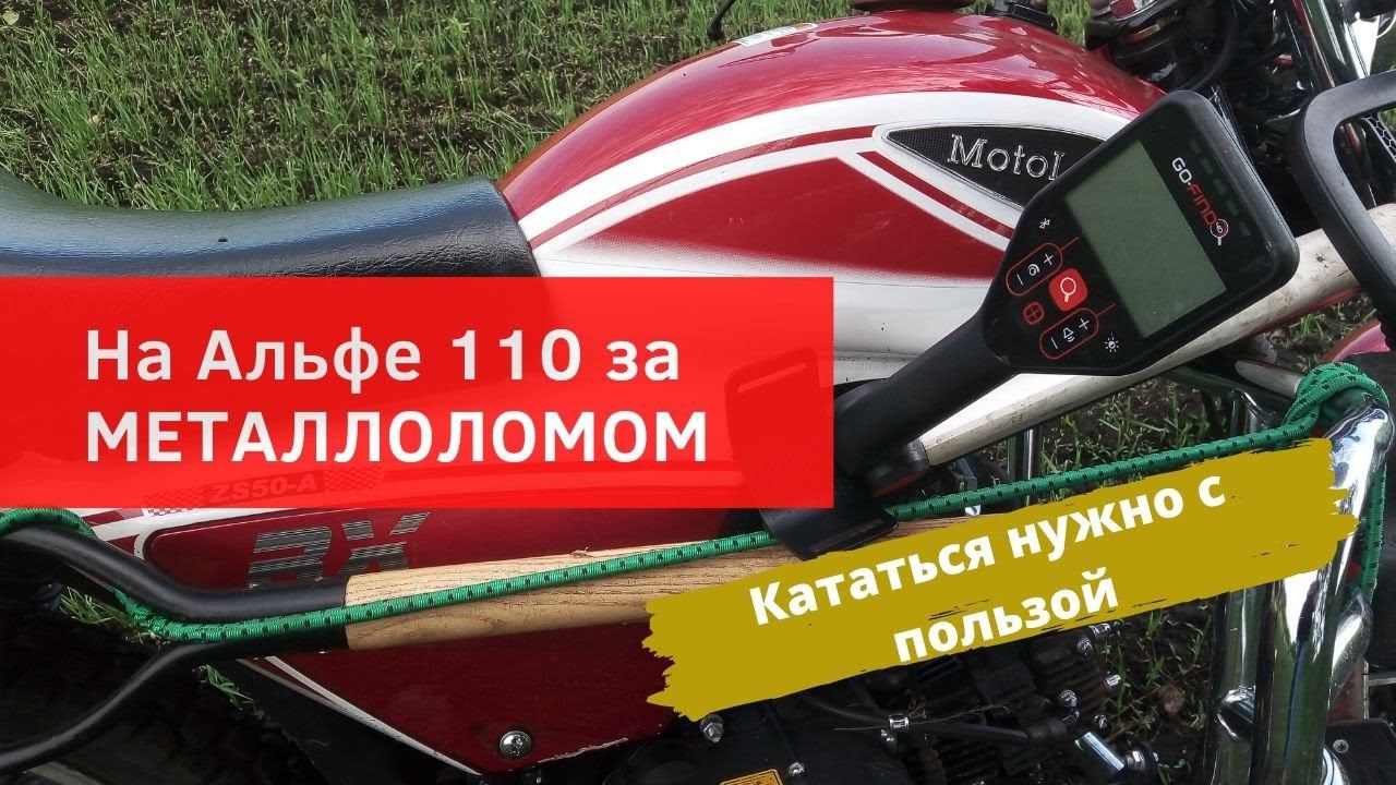 За металлоломом на мопеде Альфа 110. Что нашли? смотреть онлайн