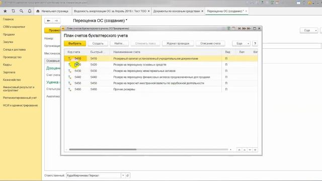 Урок 9. Переоценка основных средств в 1С:ERP для Казахстана. смотреть онлайн