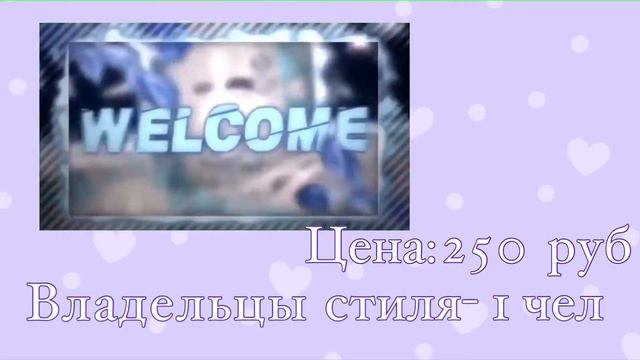 Продажа моих стилей!! (Ч.О) смотреть онлайн