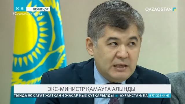 03.11.2020 - Ақпарат - 20:00 (Толық нұсқа) смотреть онлайн