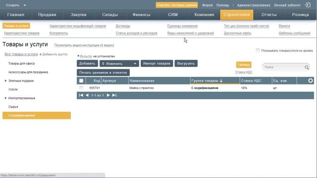 Как загрузить товары с модификациями из Excel смотреть онлайн