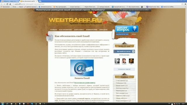 Как обезопасить свой Email? 6 уровней защиты! смотреть онлайн