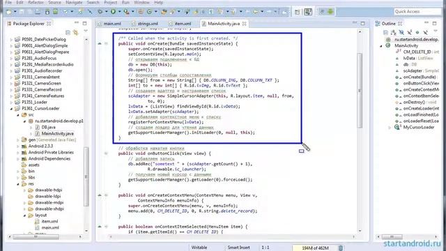 Start Аndroid Урок 136 CursorLoader программирование под android, на java, видео уроки смотреть онлайн