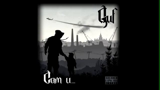 Guf - Мои демоны (Для олдов;) ) смотреть онлайн