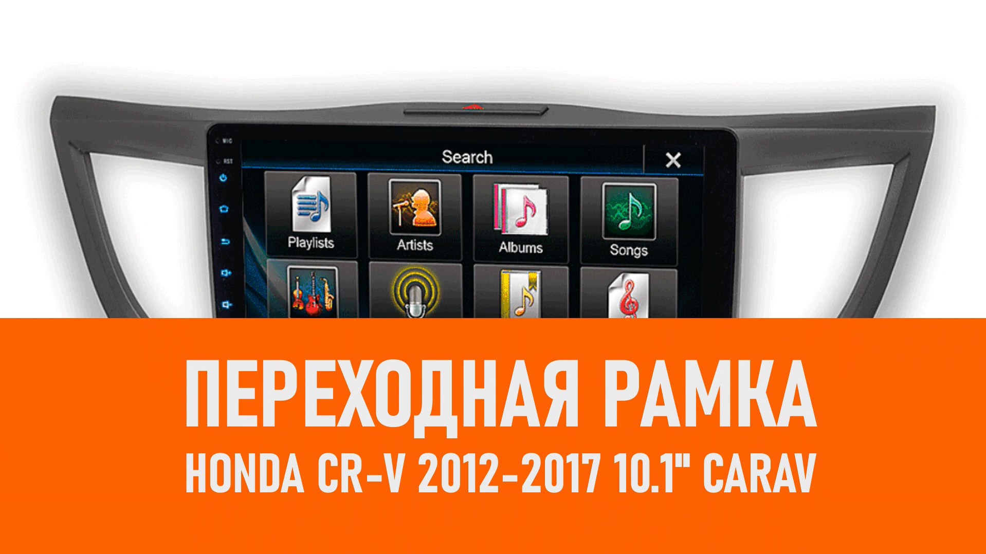 Распаковка рамки HONDA CR-V 2012-2017 10.1 CARAV смотреть онлайн