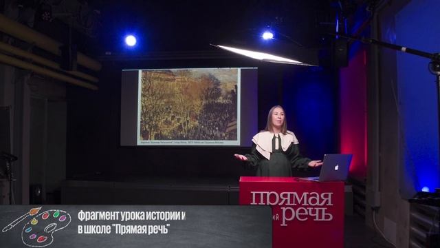 Настя Четверикова. Уроки истории искусства в школе «Прямая речь» смотреть онлайн
