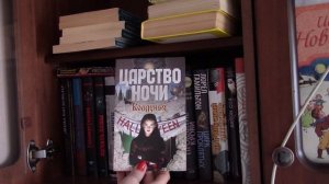 Мои книжные полки. Ч. 16