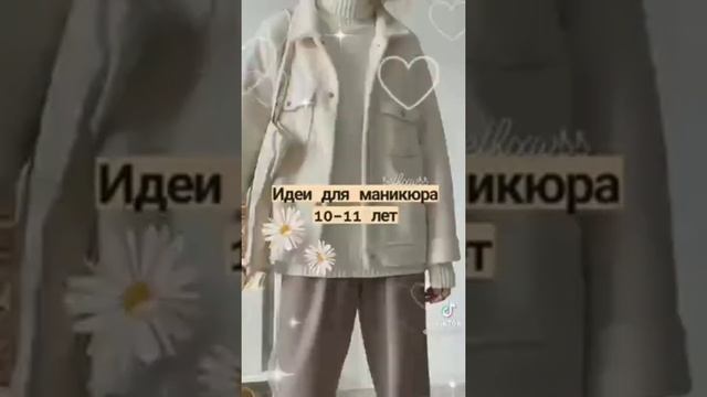 ~Идеи для маникюра 10-11 лет ? смотреть онлайн