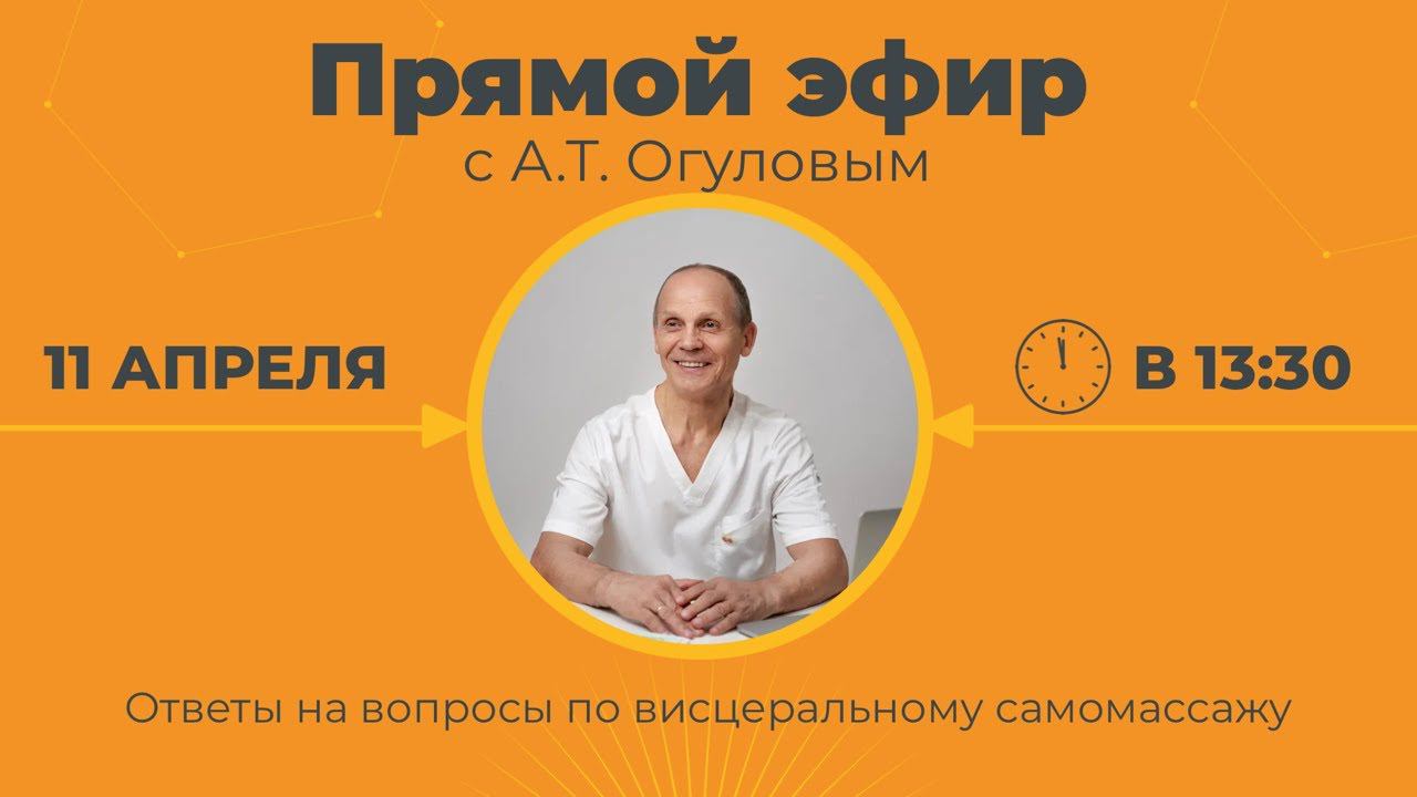 Ответы на вопросы по висцеральному самомассажу смотреть онлайн