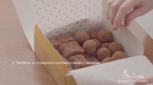 Два рецепта конфеты трюфель со сгущённым молоком и какао.