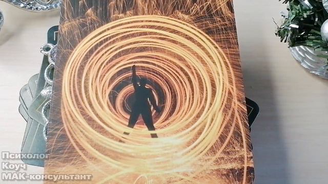 ❗СОВЕТ ДЛЯ ВАС!❄️🎄С чего начать Новый год? Какой сделать шаг? ✨🏃♀️