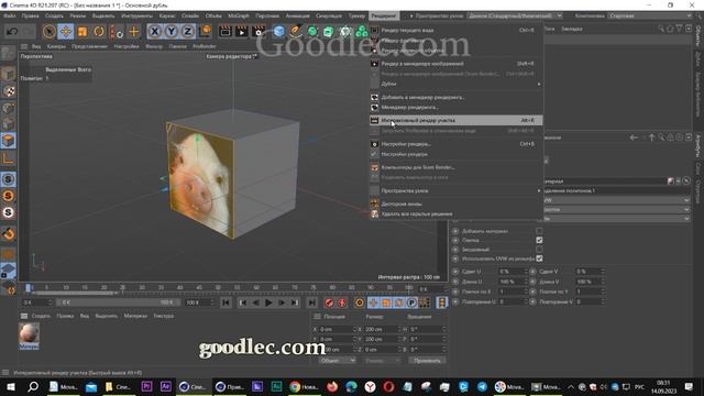 Добавить картинку или видео в проект Cinema 4d смотреть онлайн