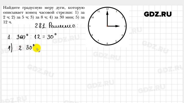 № 281 - Геометрия 8 класс Мерзляк смотреть онлайн