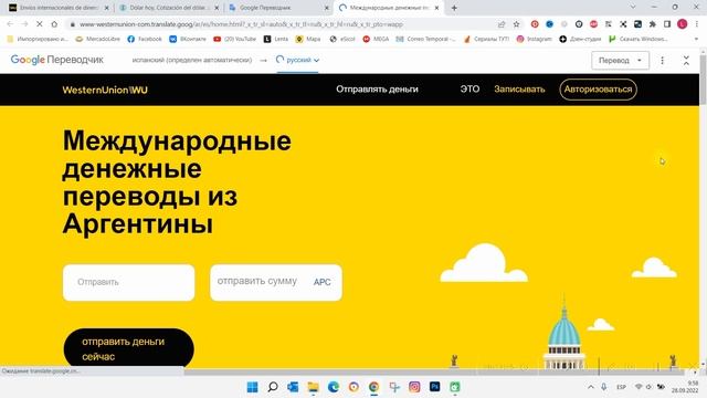 Как перевести ДЕНЬГИ в АРГЕНТИНУ ?. Western Union смотреть онлайн