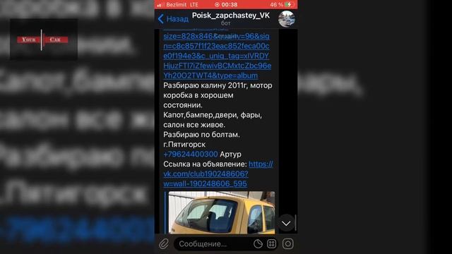 Как искать запчасти на авторазборках и автомобили на авторынках с помощью телеграм бота смотреть онлайн