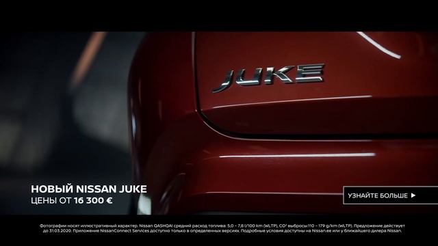 Новый Nissan JUKE смотреть онлайн