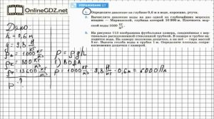 Упражнение №17(1) § 40. Расчёт давления жидкости на дно и стенки сосуда - Физика 7 класс (Перышкин)