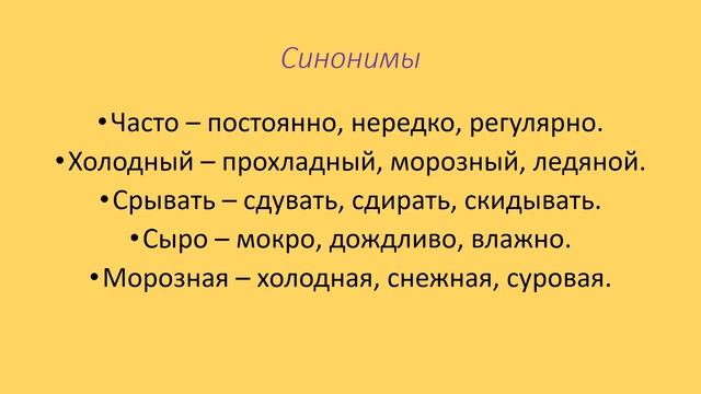 Синонимы и антонимы. Учимся подбирать синонимы и антонимы к словам.