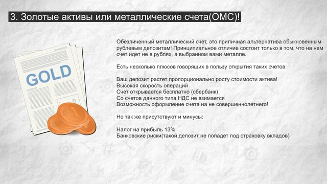 Инвестирование в золото смотреть онлайн
