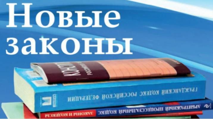 Новые законы в кредитной сфере смотреть онлайн