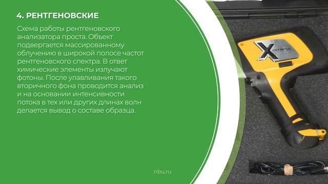 Дистанционный курс обучения «Металлургическая экспертиза» - 4 вида спектрометров и 5 моделей смотреть онлайн
