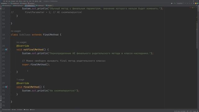 Модификатор final: зачем нужен в Java? ? Как он меняет классы, методы и переменные? смотреть онлайн