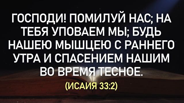 ВЕЧЕРНЯЯ МОЛИТВА ПЕРЕД СНОМ | 24.10.2023 смотреть онлайн