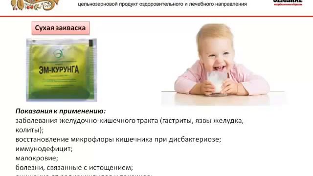 М- курунга - кисломолочная закваска для пищеварения смотреть онлайн