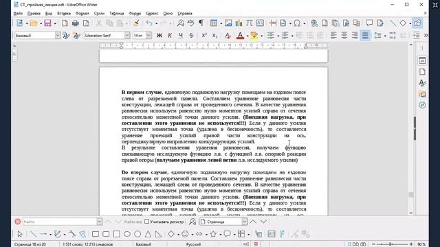 Строительная механика (28.11.22) смотреть онлайн