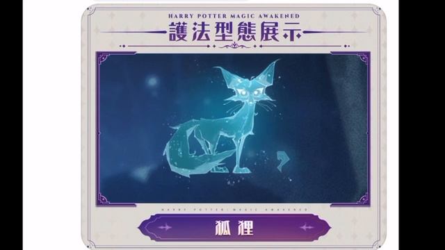 All possible Patronus in game - Harry Potter : Magic Awakened смотреть онлайн