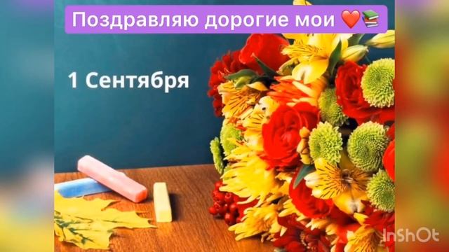 ВИДЕО ОТКРЫТКА С ПРАЗДНИКОМ 1 СЕНТЯБРЯ ! ВИДЕО ПОЗДРАВЛЕНИЕ ! смотреть онлайн