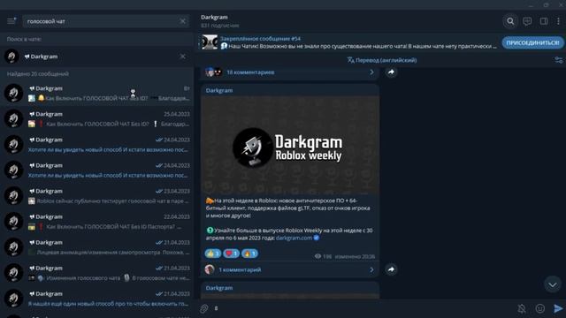 Как Включить ГОЛОСОВОЙ ЧАТ Без ID? - Голосовой чат на Roblox смотреть онлайн