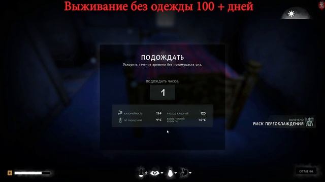 ВЫЖИВАНИЕ БЕЗ ОДЕЖДЫ УЖЕ 100+ ДНЕЙ, (The Long Dark Interloper Without Clothes Challenge)
