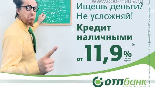 ОТП Банк смотреть онлайн