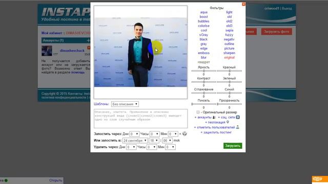 Отложенный автопостинг в инстаграм смотреть онлайн
