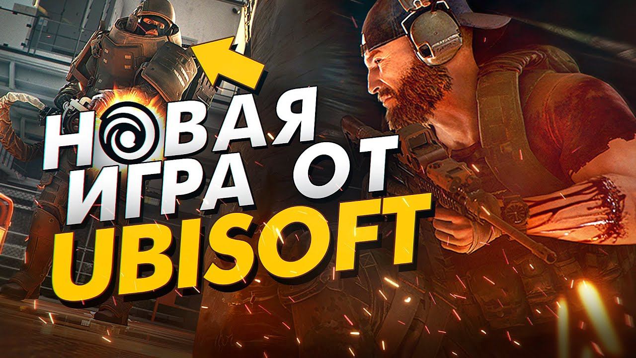 ПОИГРАЛ В НОВУЮ ИГРУ ОТ UBISOFT (Краткая История Ghost Recon) смотреть онлайн