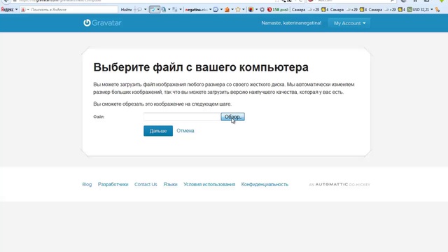 ***Регистрация и создание граватара***