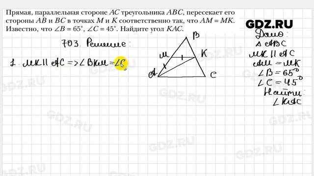 № 703 - Геометрия 7 класс Мерзляк смотреть онлайн