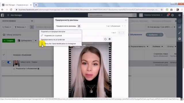 Реклама в Инстаграм. Как сделать предварительный просмотр? смотреть онлайн