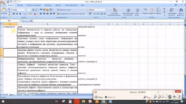 Инструкция загрузки КТП в электронный журнал смотреть онлайн