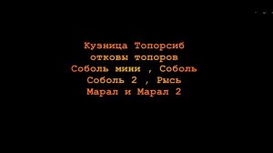 Таежные топоры . Отковы . Топоры для охоты и туризма