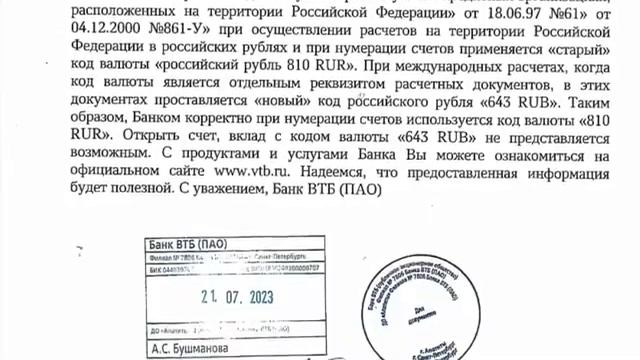 Сенсация!!! Развёрнутый ответ от банка по коду 643!!! смотреть онлайн