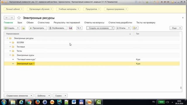 1С:Электронное обучение - типовой сценарий работы за 2 минуты смотреть онлайн